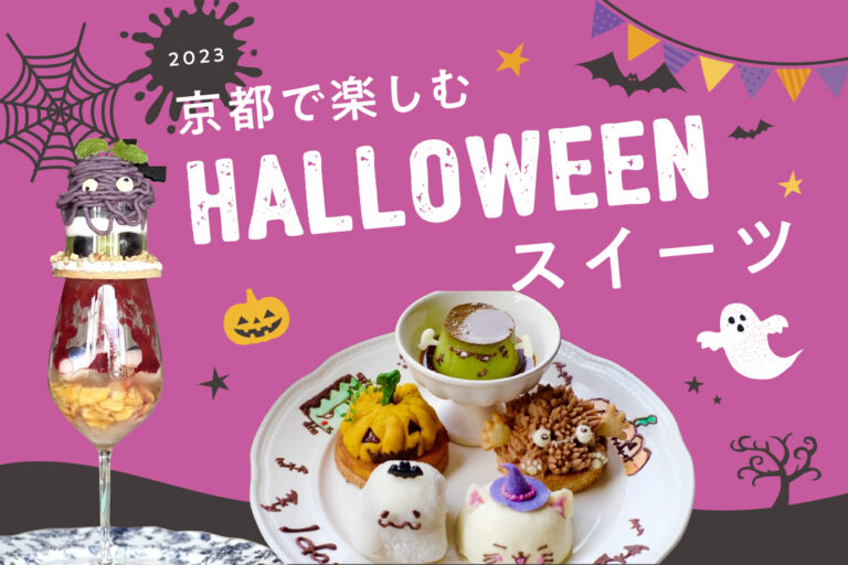 ハロウィーン特集バナー