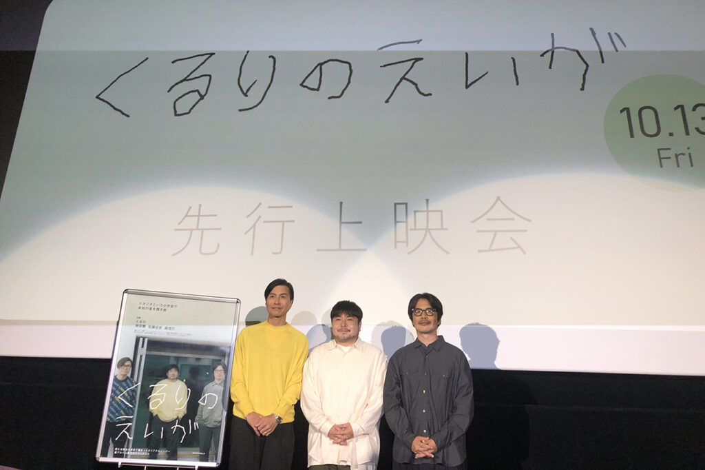 ドキュメンタリー映画『くるりのえいが』舞台挨拶2023