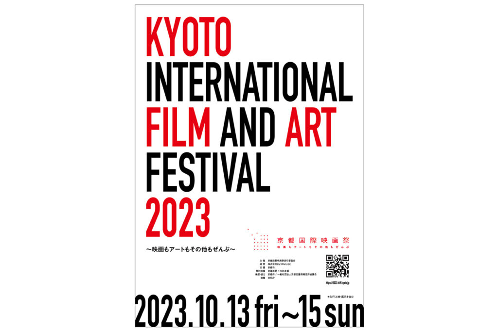 Kyoto International Film Festival 2023