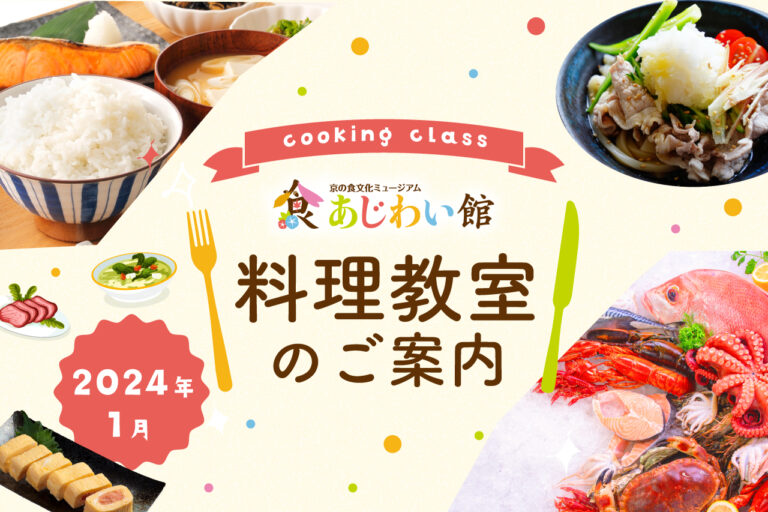 January 2024 Cooking Class Information
