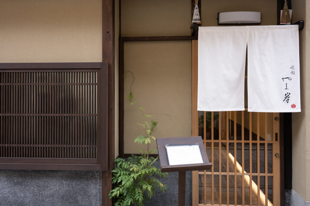 Exterior view of Gion Yamagishi