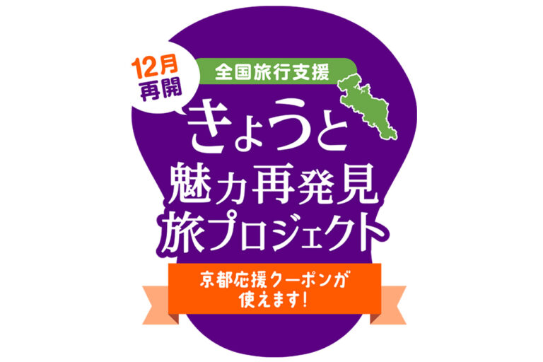 きょうと魅力再発見