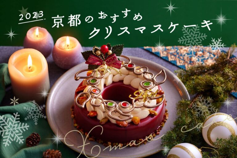 [2023] 京都街头的圣诞蛋糕。