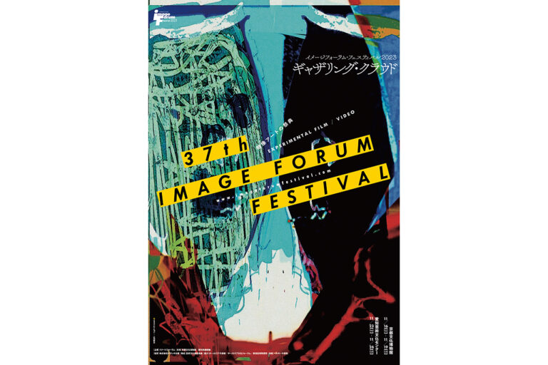 Image Forum Festival 2023