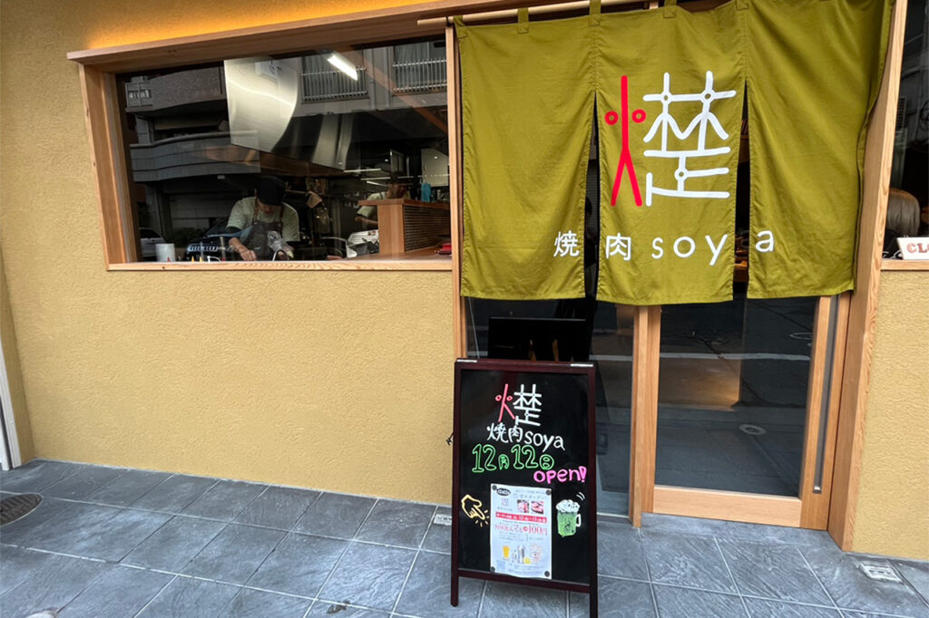 焼肉 soya