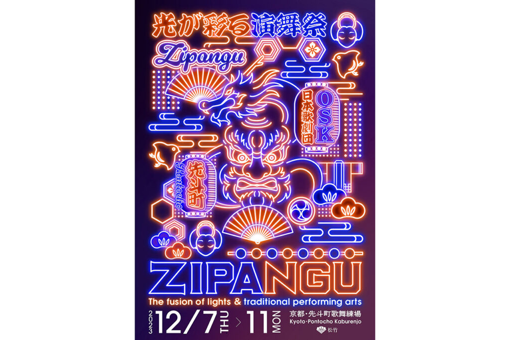 ZIPANGU：光与色彩的表演节