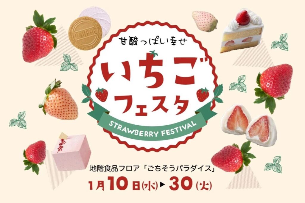 大丸草莓节