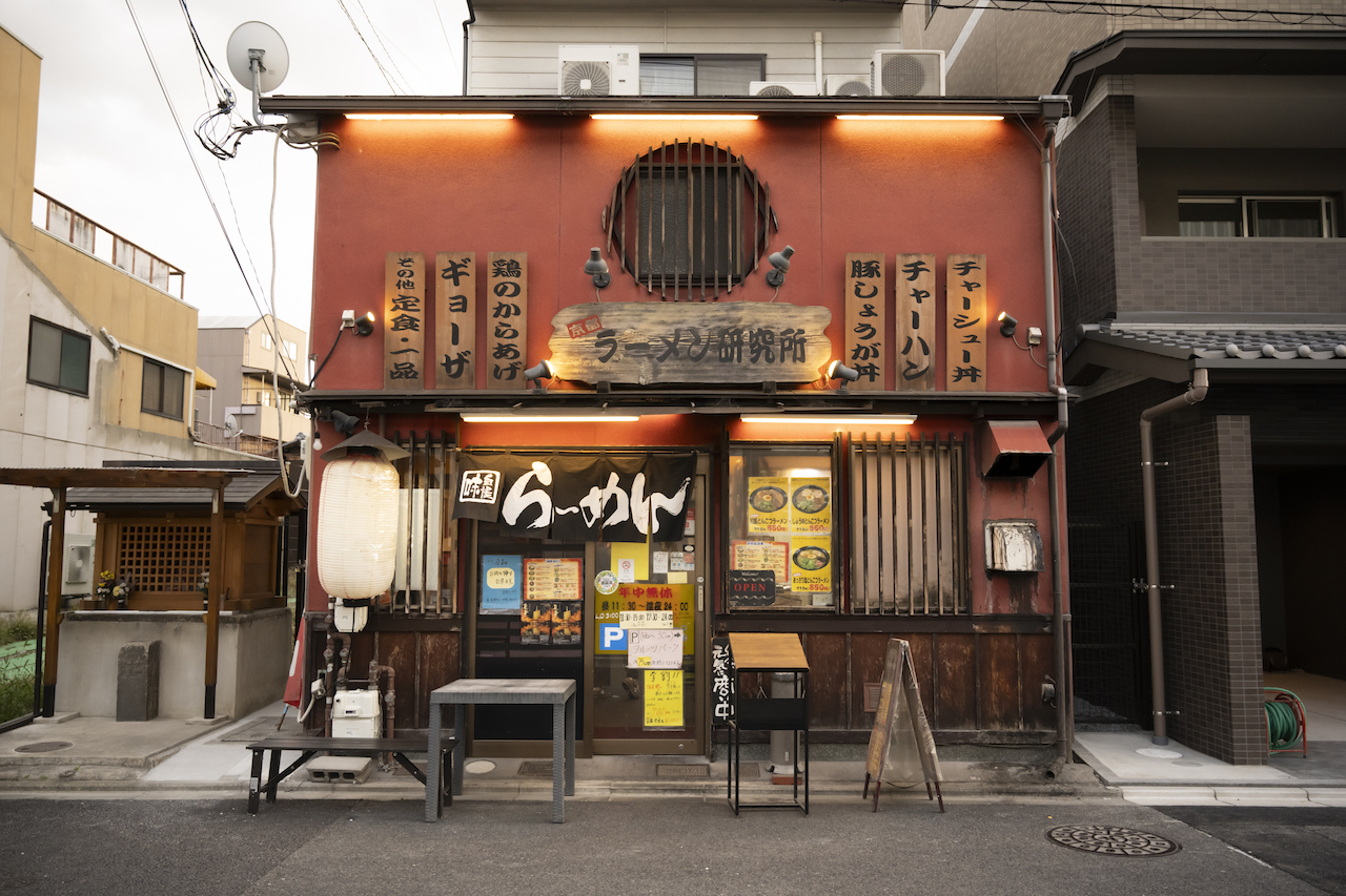 ラーメン アーカイブ | 4ページ目 (12ページ中) | Leaf KYOTO