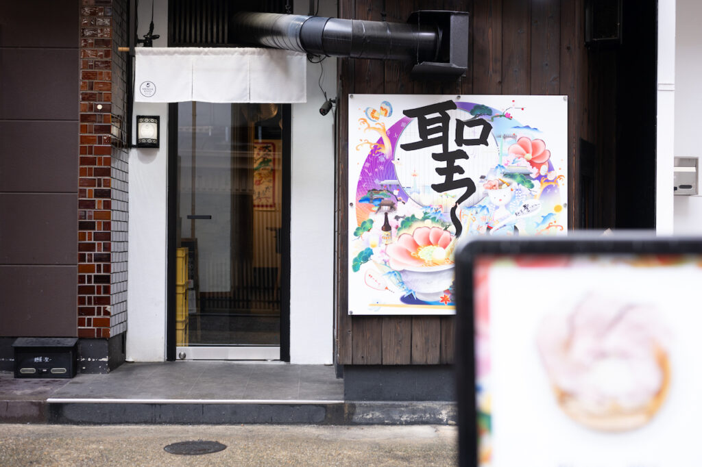 麺屋 聖〜kiyo〜京都駅前店