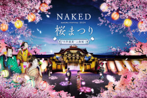 ［NAKED Cherry Blossom Festival," an artistic cherry blossom viewing event, will be held at Nijo Castle!