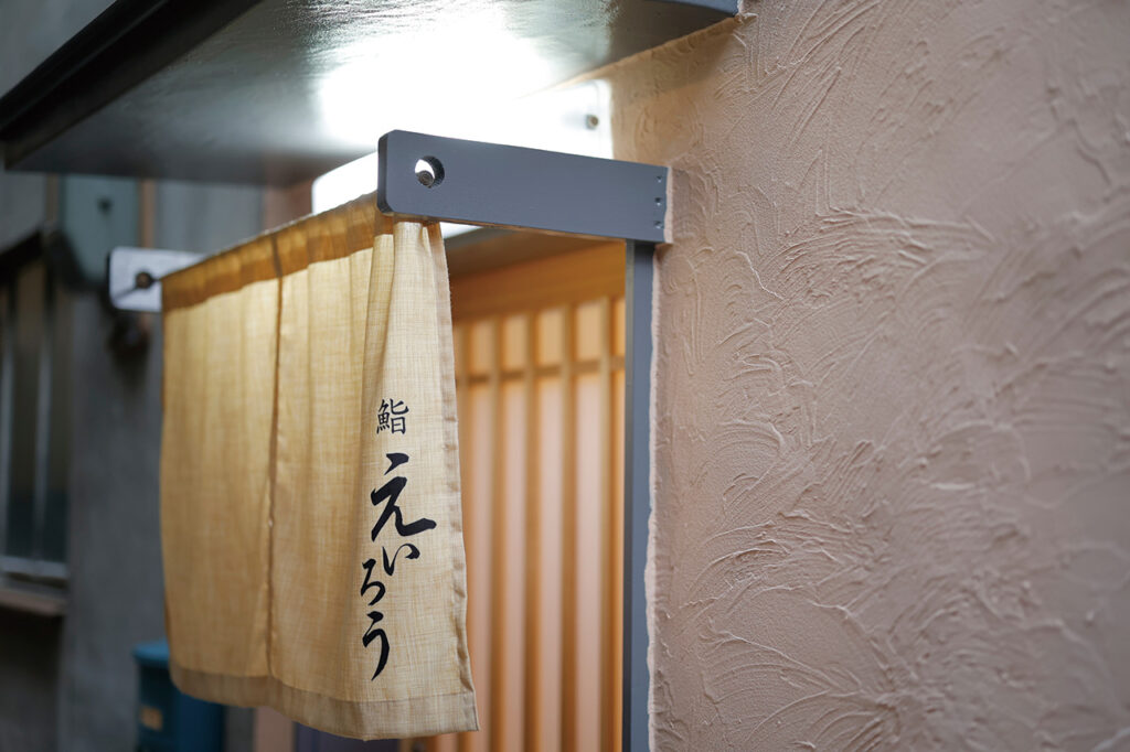 Exterior view of Sushi Eiro