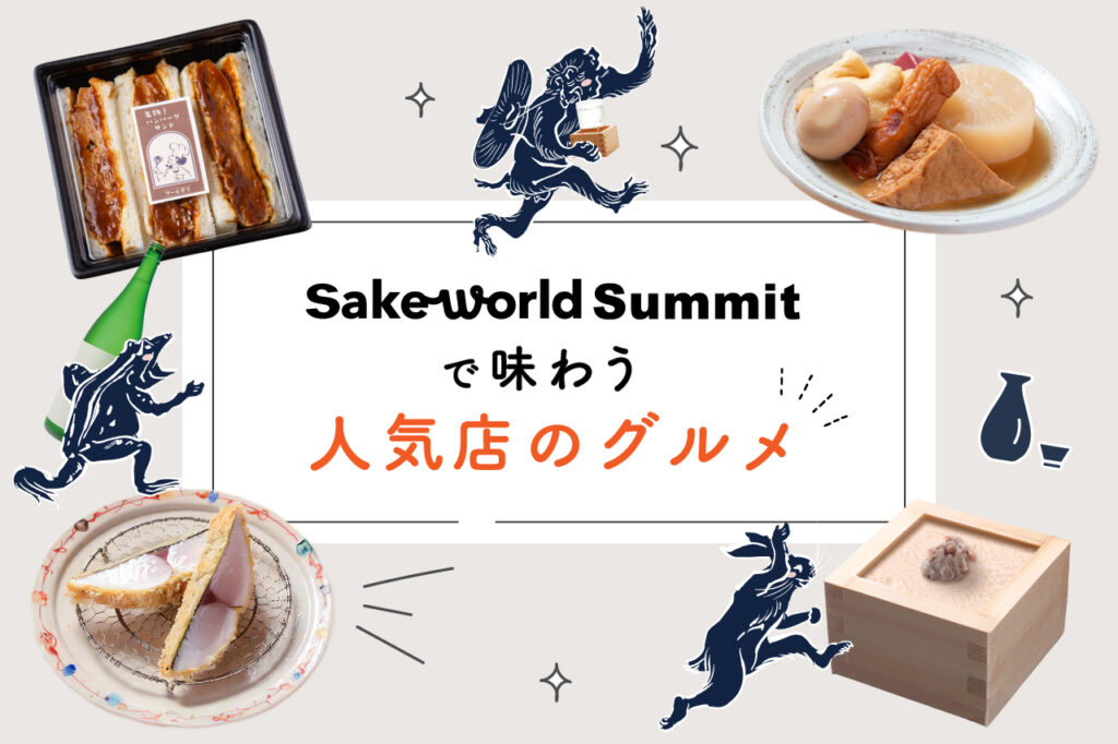 Sake World Summit in KYOT