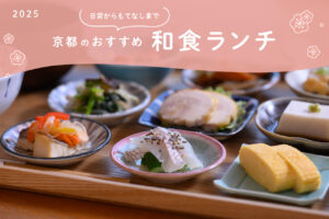 和食ランチ2025　バナー