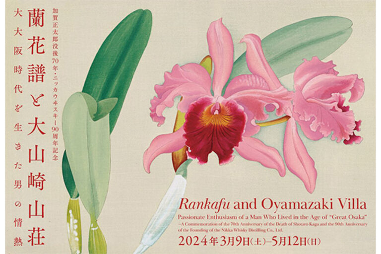Ranbana-fu to Oyamazaki Sanso - 生活在大阪时代的人的激情/朝日集团大山崎三藏美术馆。