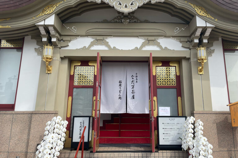 Kyoto Minamiza Nadaman Tea House
