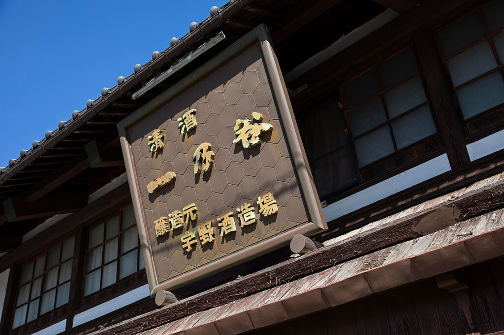 Uno Sake Brewery, Fukui Prefecture