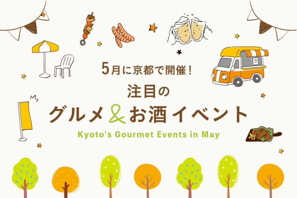 5月のグルメイベント バナー