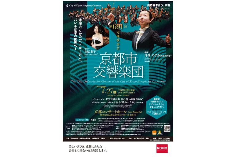 京都交响乐团订购音乐会