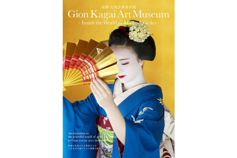 Gion Hanamachi Art Museum