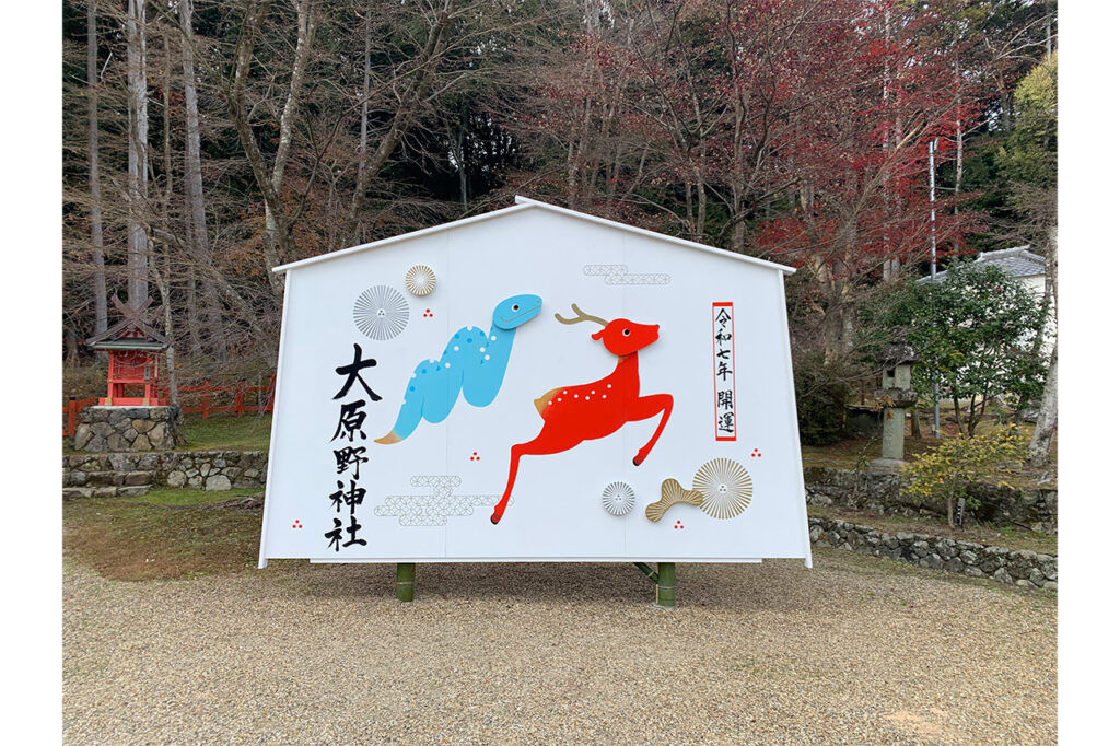 大原野神社　巳年　絵馬