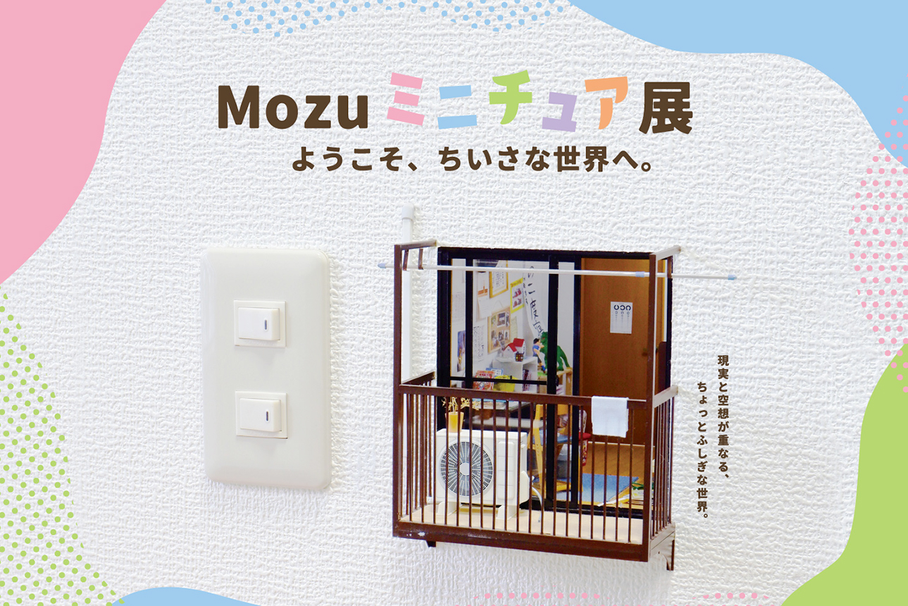 【レア】Mozuミニチュア展　会場限定発売　額装イラスト 日常の風景をリアルに再現した『Mozu ミニチュア展 ようこそ
