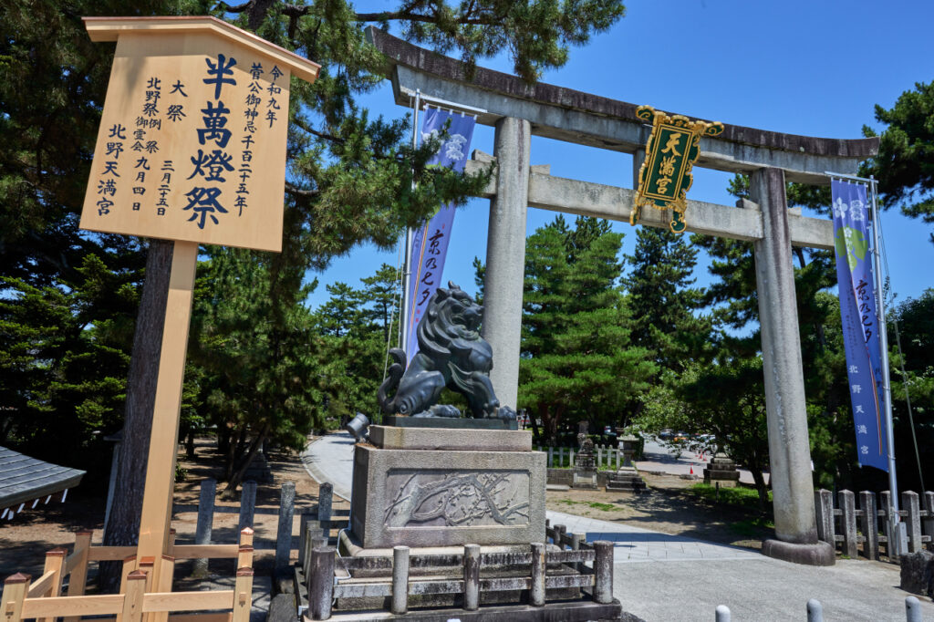 Kitano Tenmangu Shrine