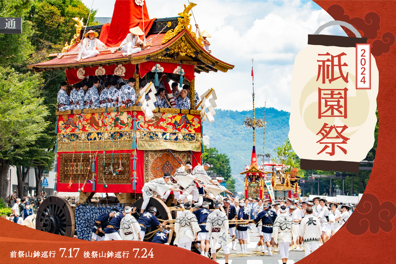 [2025]京都・『祇園祭』で見逃せない山鉾巡行！山鉾のアクセスマップ | Leaf KYOTO