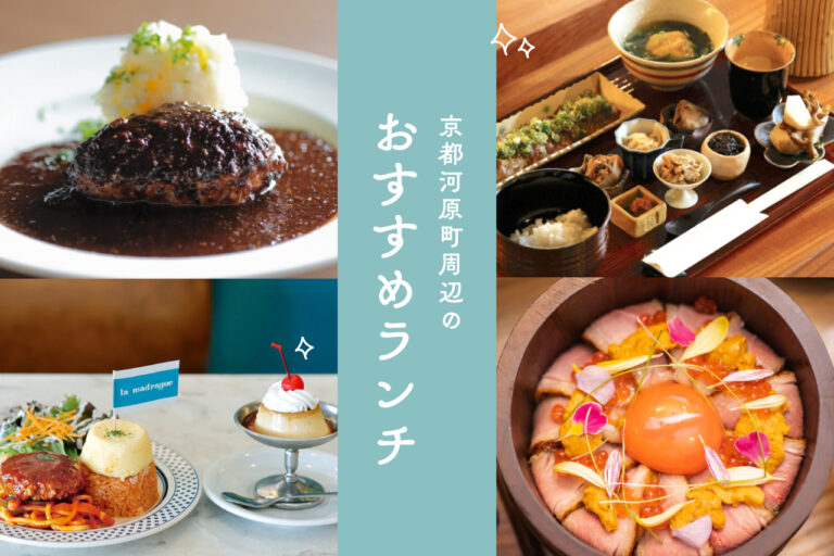 河原町ランチ バナー