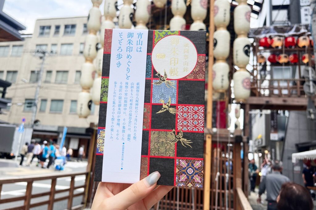 祇園祭 ご朱印帳