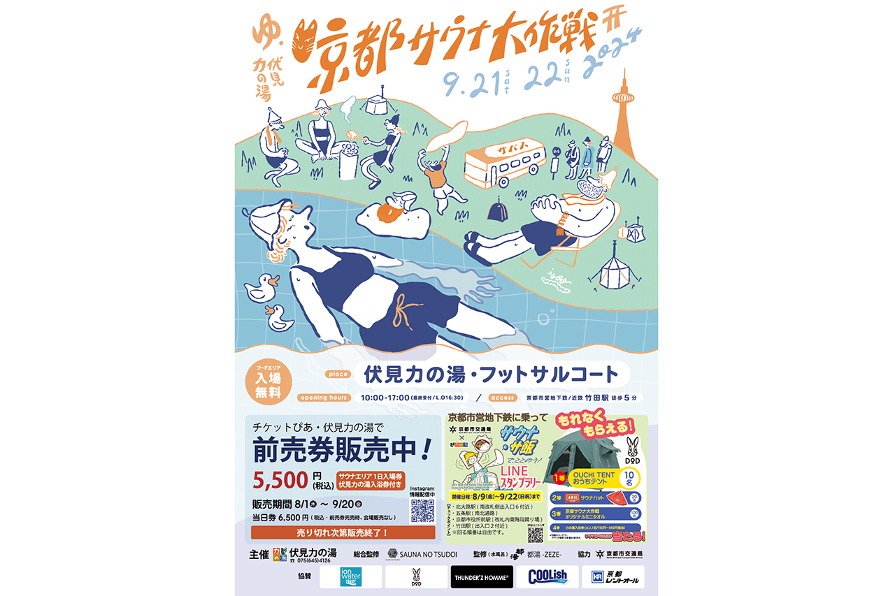 東京都☆公衆浴場☆銭湯☆入浴券☆２０枚 (例・サウナ 温泉 好きな方も) 京都サウナ大作戦2024』が9月に開催！前売り券が販売開始に／スーパー