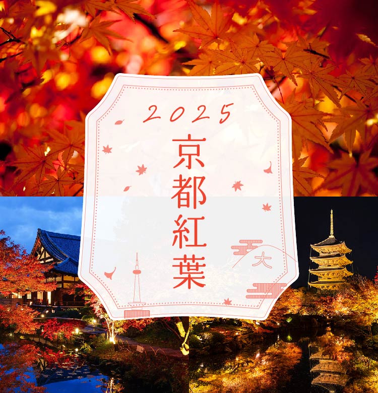 京都・紅葉の名所63選