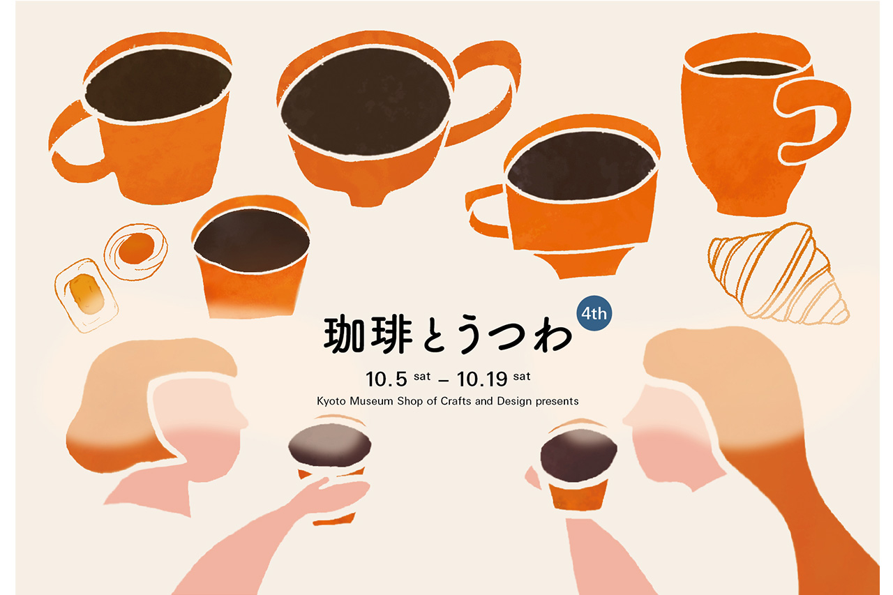 Coffee and Utsuwa 4th,