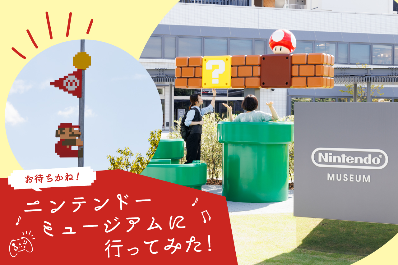 I visited [Nintendo Museum] in Uji, Kyoto! How to make a