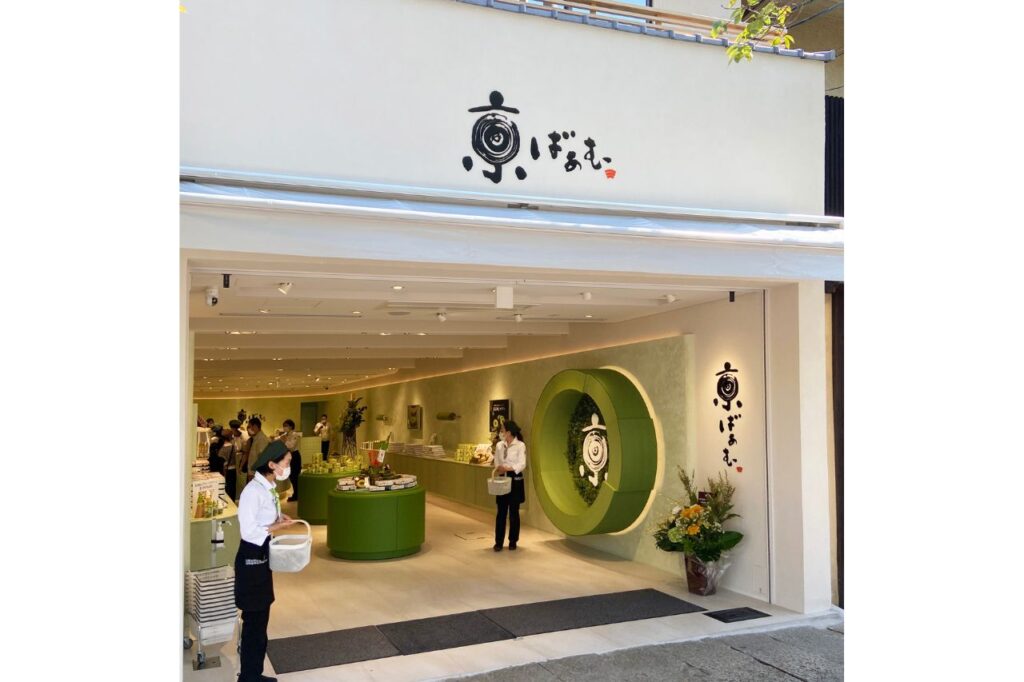 京ばあむ 嵐山店 外観