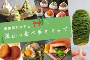 ［2025年最新］嵐山の食べ歩きマップ23選！