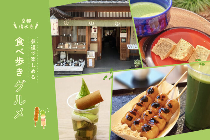 Kiyomizu Temple Eating and Walking