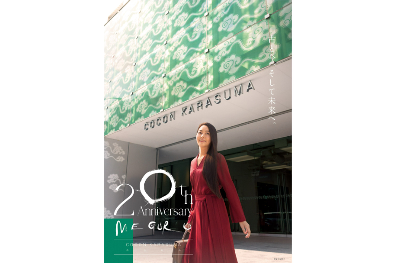 20周年を迎える［COCON KARASUMA（ココンカラスマ）］で