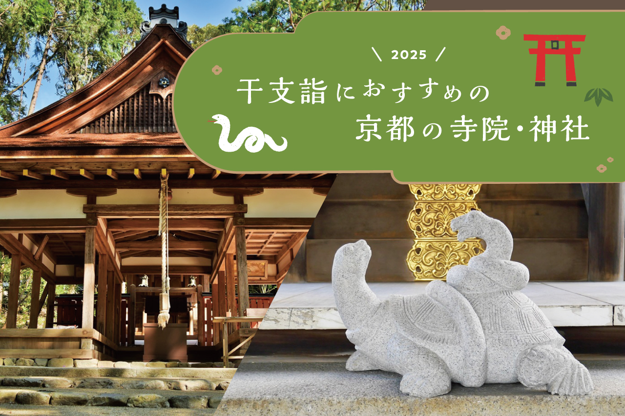 令和7年 2025 干支 巳 開運厄除 お守り 木製 白木 根付 京都 東寺 赤