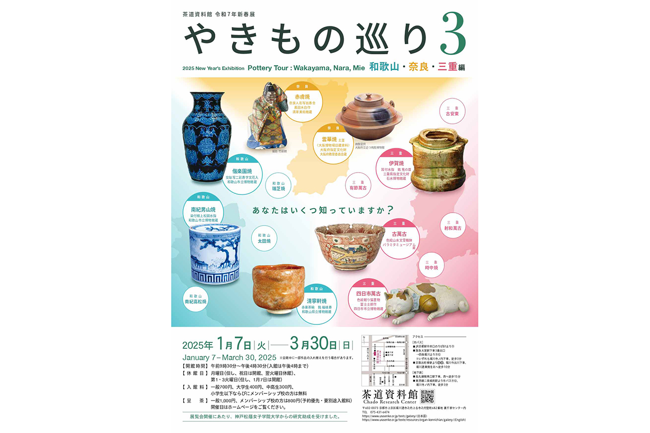 【保証書付】 241227-yakimonomeguri3.jpg アート・デザイン・音楽