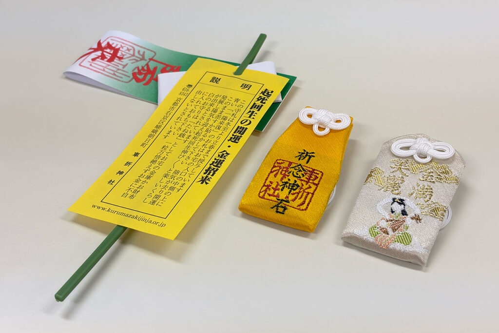 車折神社の授与品
