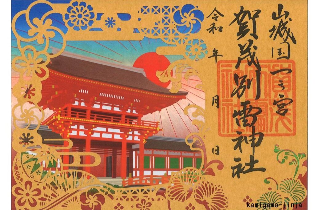 上賀茂神社の正月御朱印