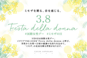 ココン烏丸で3月5日（水）から注目のイベントがスタート！