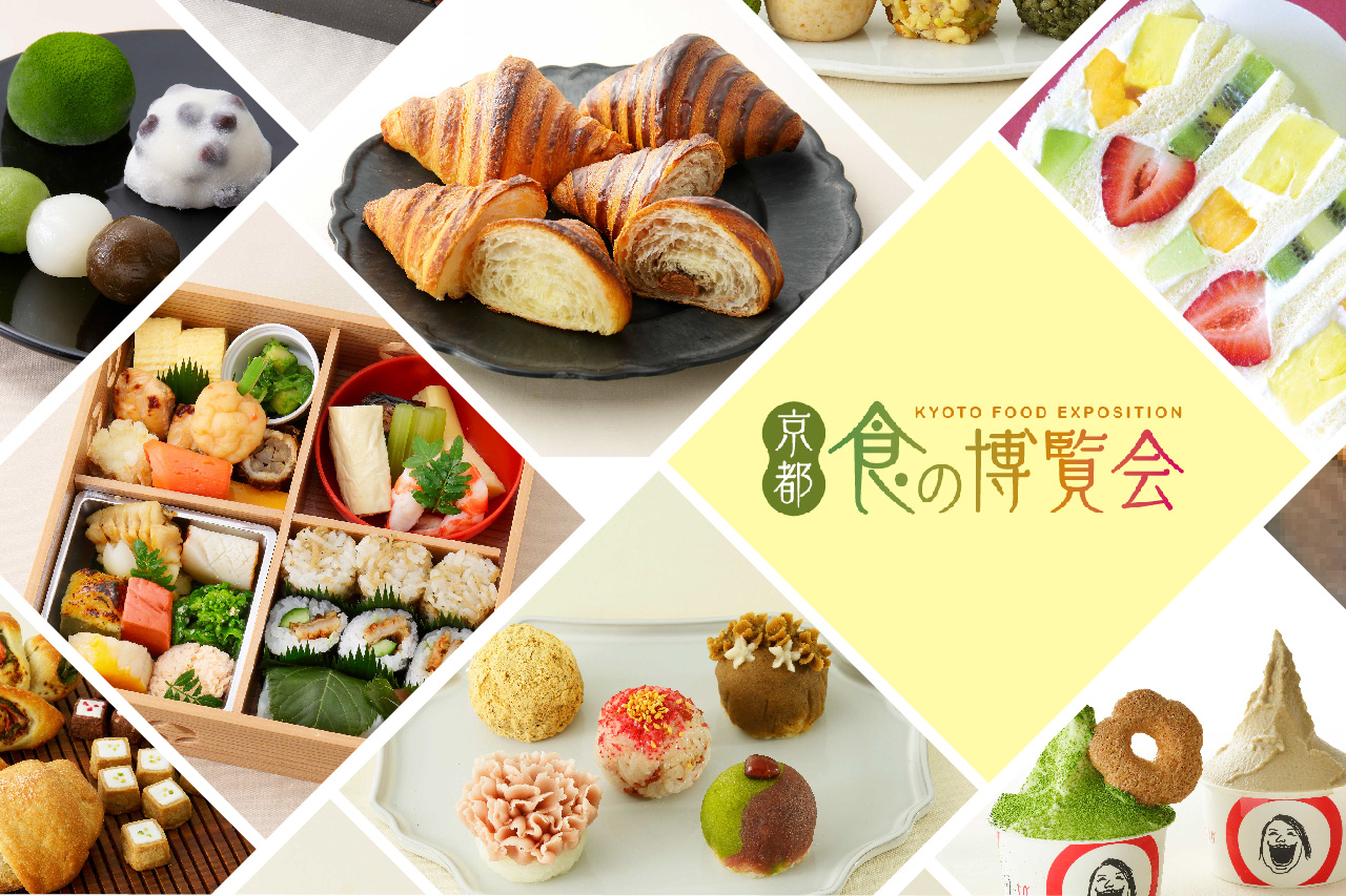 京のグルメを堪能しよう！『京都 食の博覧会』が2025年5月14日（水