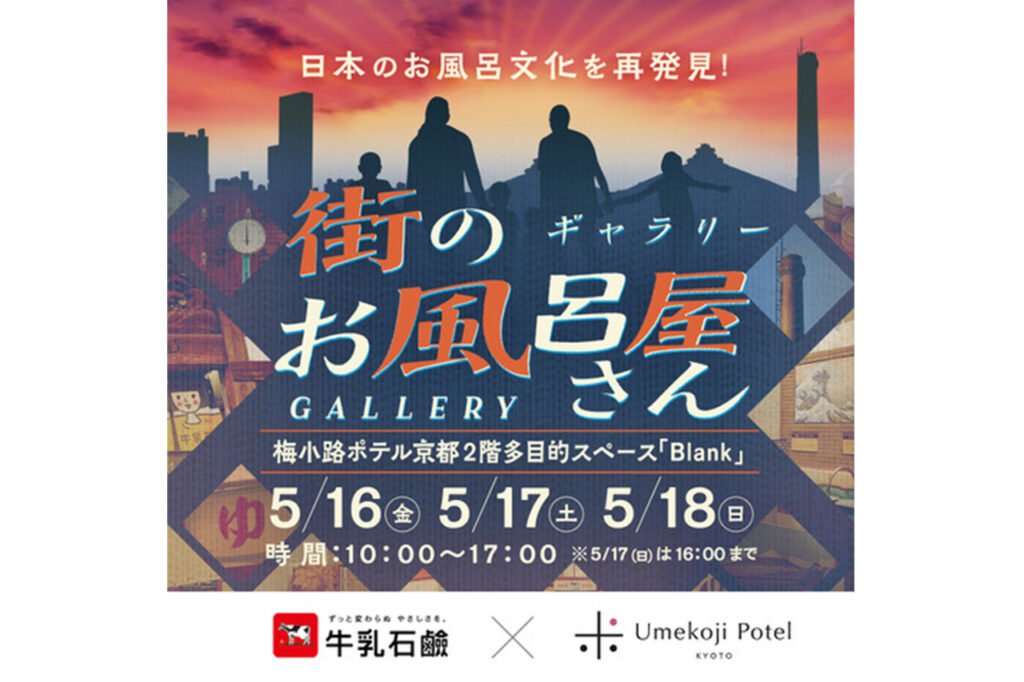 街のお風呂屋さんギャラリー