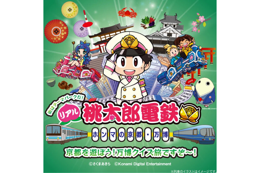リアル桃鉄　