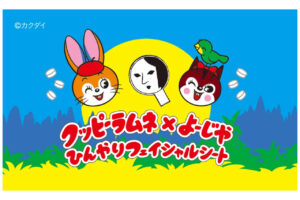 よーじや クッピーラムネコラボ