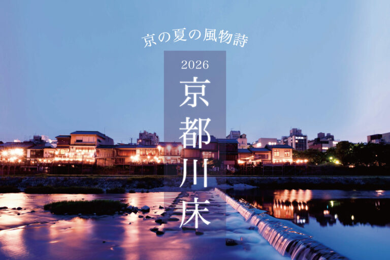 川床特集 2026