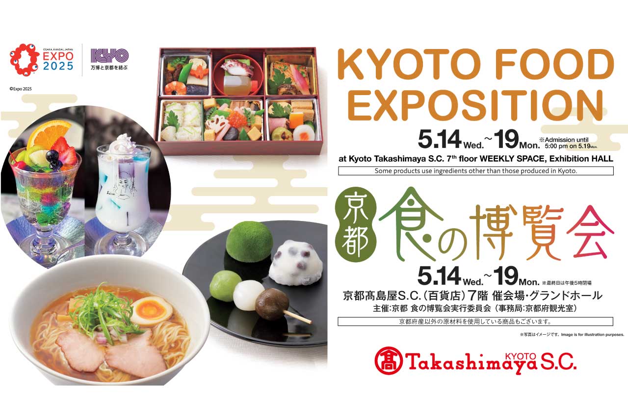 京都の人気グルメや食文化が体験できる！『京都 食の博覧会』が2025年5