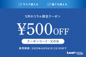 Leaf KYOTO mall 父の日クーポン
