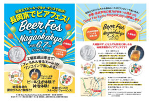 Beer Fes Kyoto Nagaokakyo